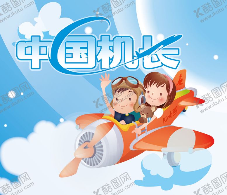 编号：16742309250827342570【酷图网】源文件下载-卡通飞机海报