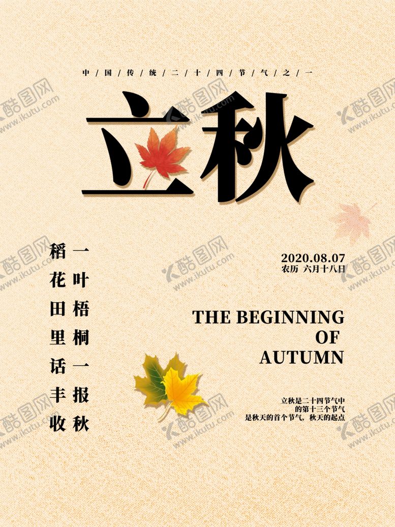 编号：25312509241956222132【酷图网】源文件下载-立秋