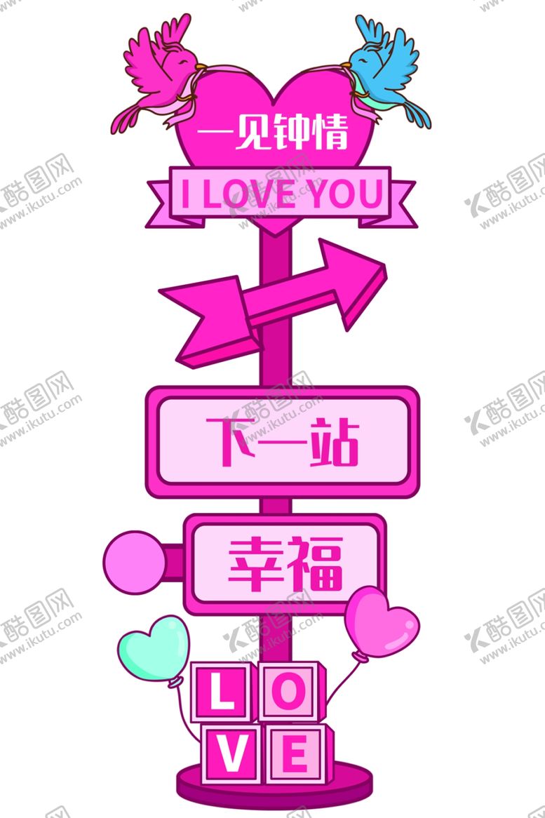 编号：13402803011912386480【酷图网】源文件下载-情人节