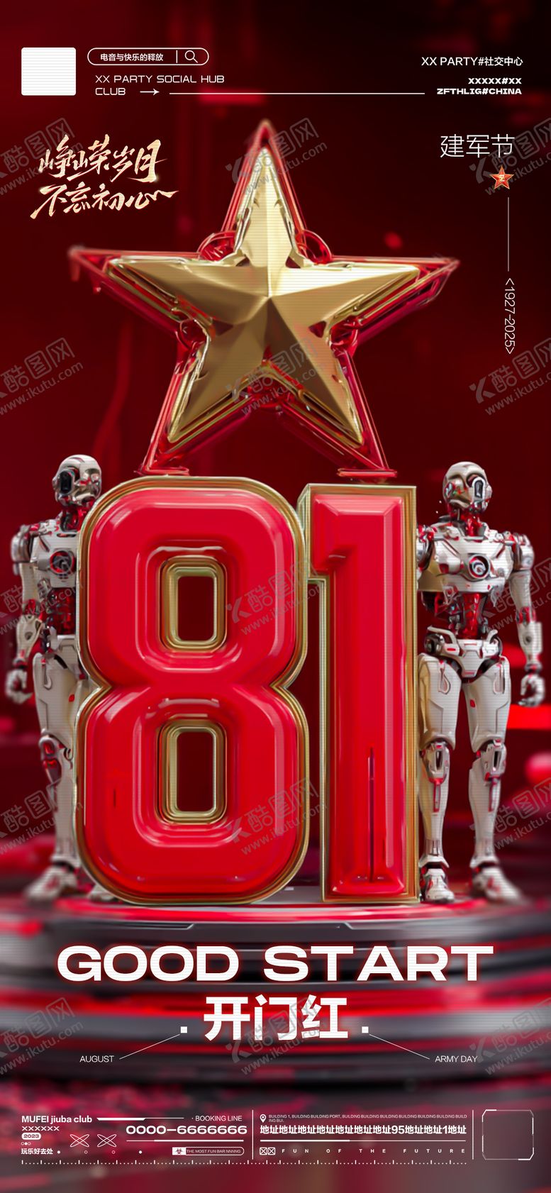 编号：43870107302306048089【酷图网】源文件下载-酒吧建军节传统海报