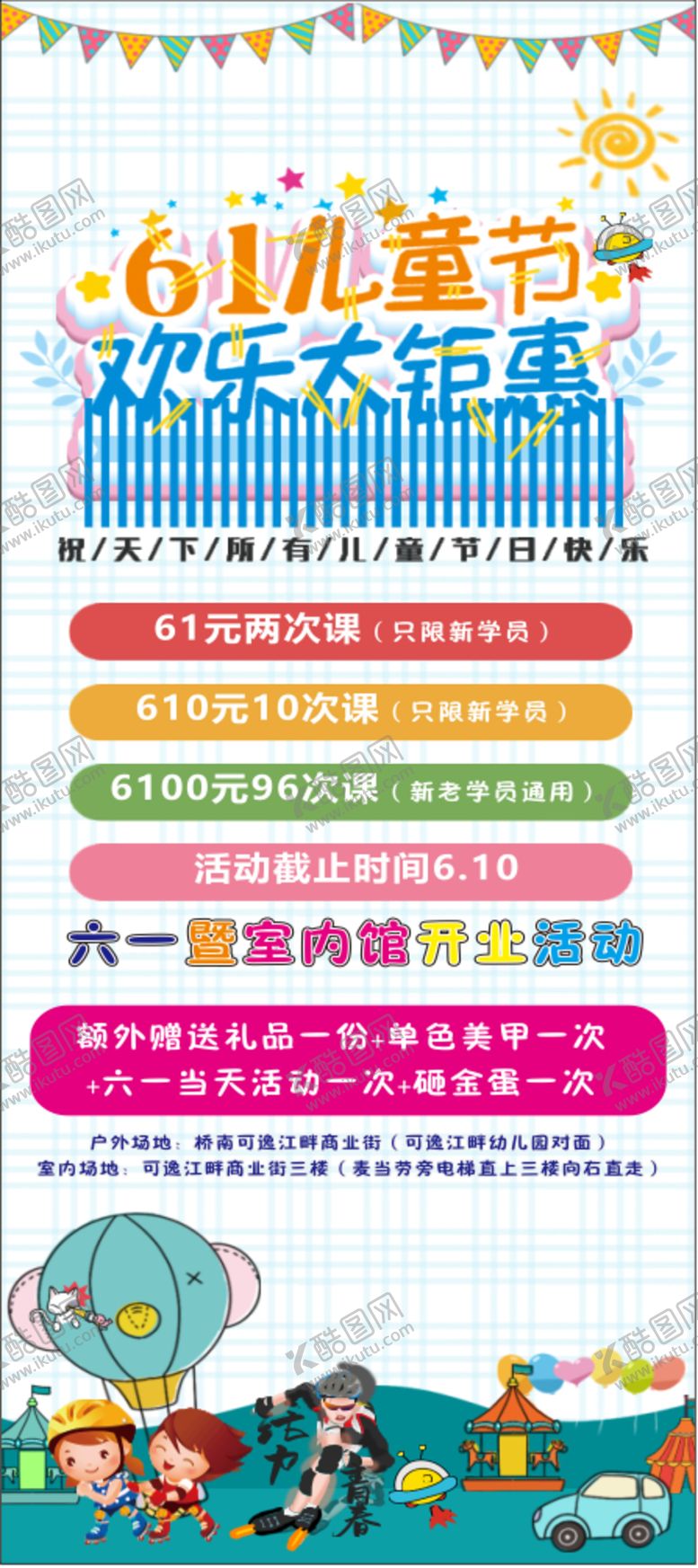 编号：42142511251331453020【酷图网】源文件下载-六一活动展架画