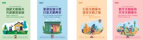 创建文明城市公益宣传海报