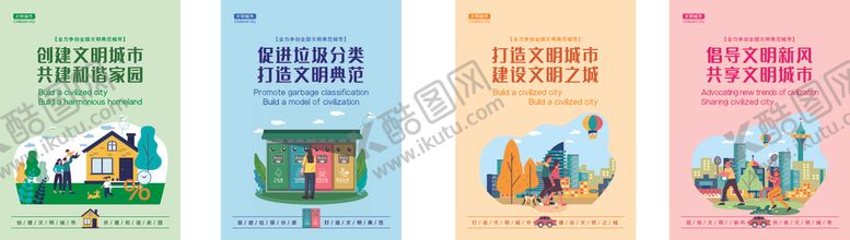 编号：81532611021620214000【酷图网】源文件下载-创建文明城市公益宣传海报