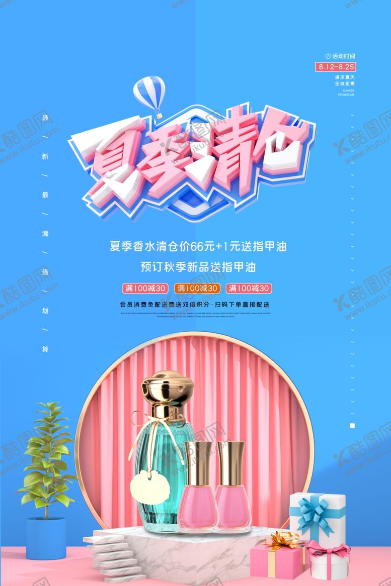 编号：45424706290753403338【酷图网】源文件下载-夏至清仓