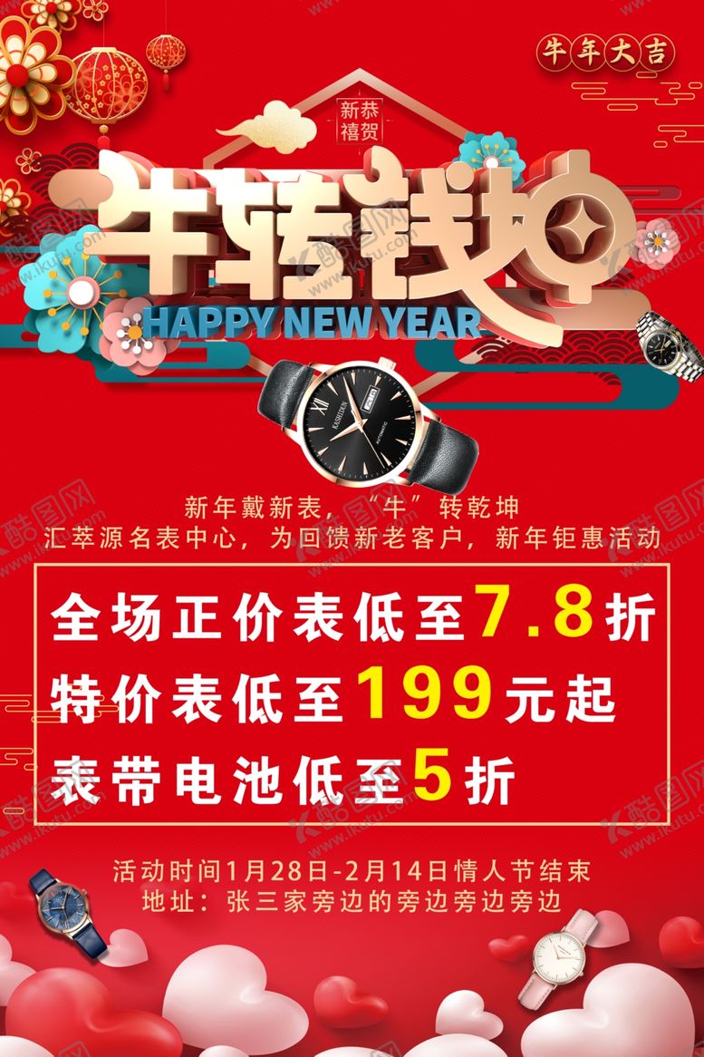 编号：60669103171537281014【酷图网】源文件下载-牛转钱坤