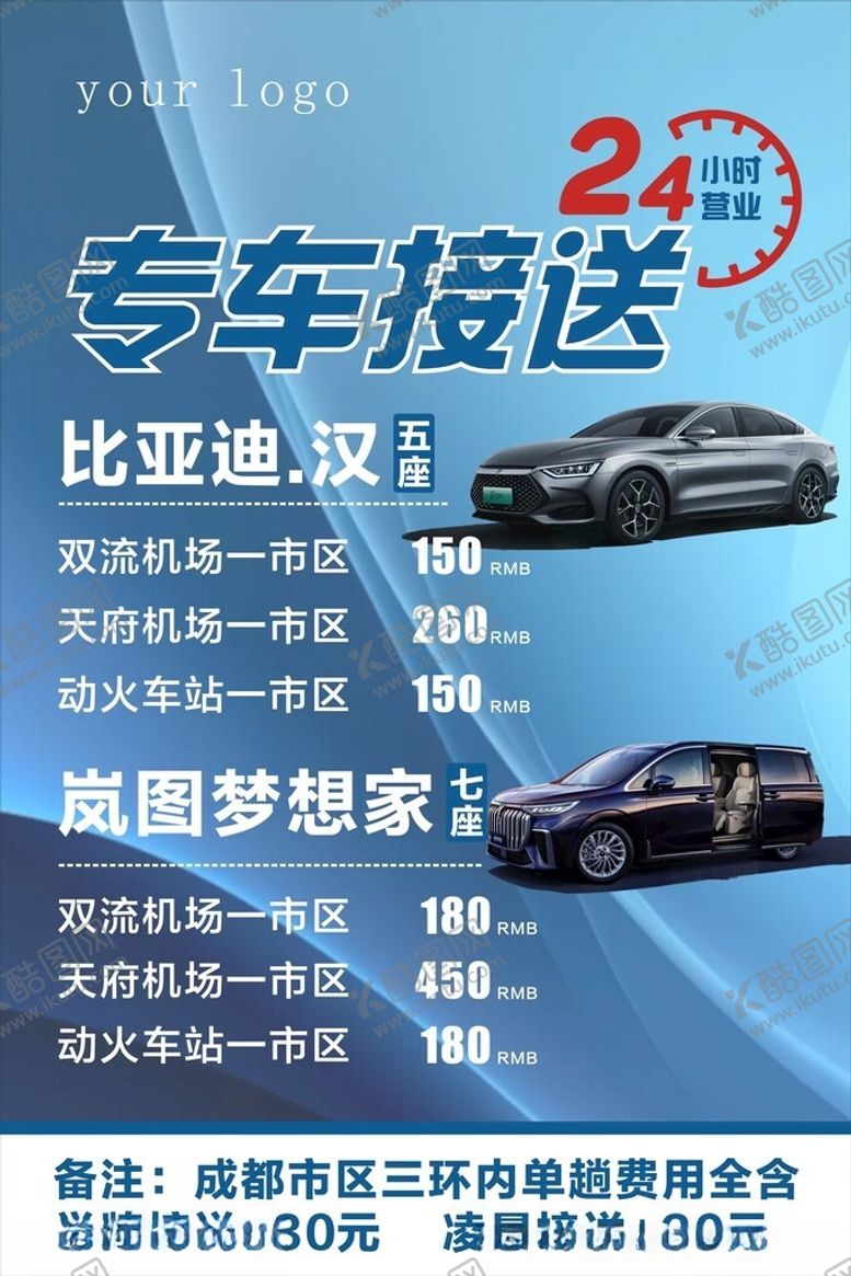 编号：62480702241832164037【酷图网】源文件下载-租车海报