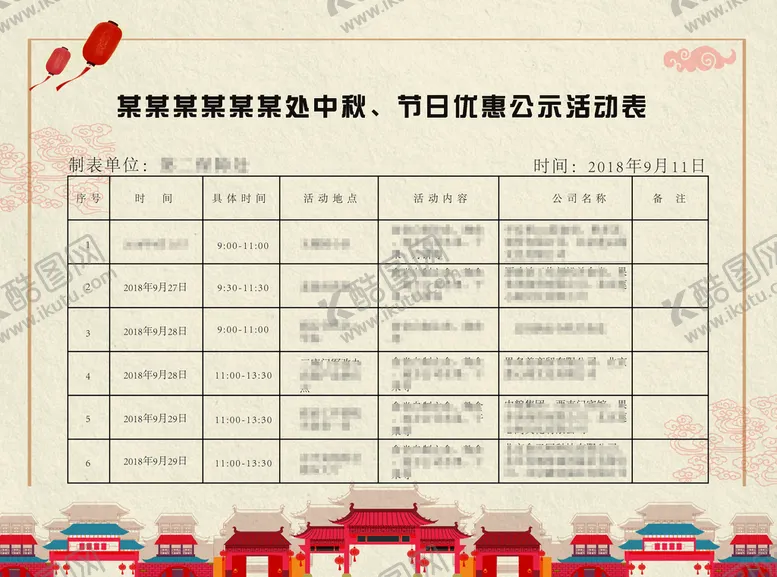 编号：28654010082325375960【酷图网】源文件下载-文化表