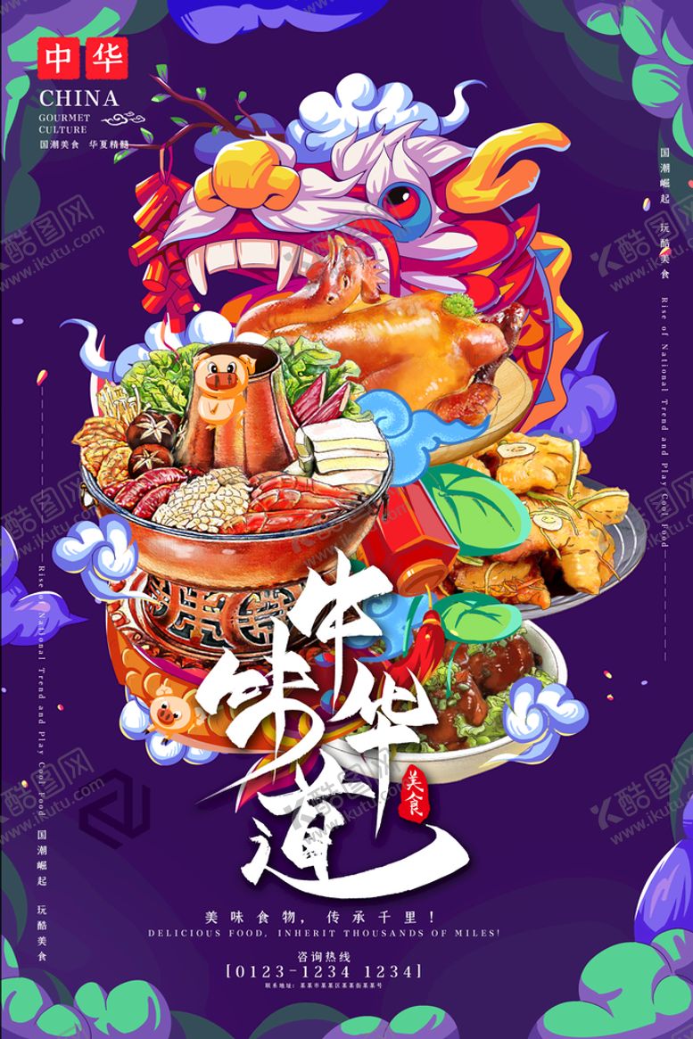 编号：61705209191626508016【酷图网】源文件下载-国潮挂画