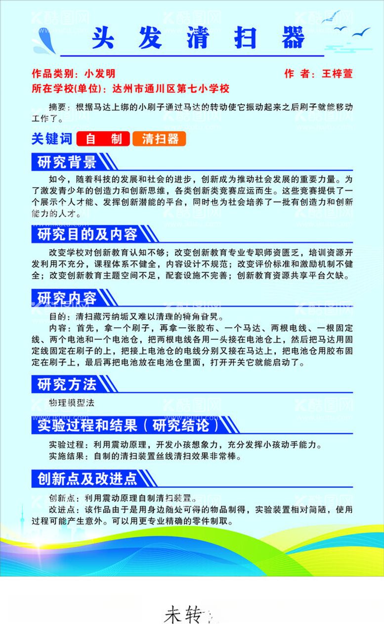 编号：97249112201138043139【酷图网】源文件下载-发明介绍海报