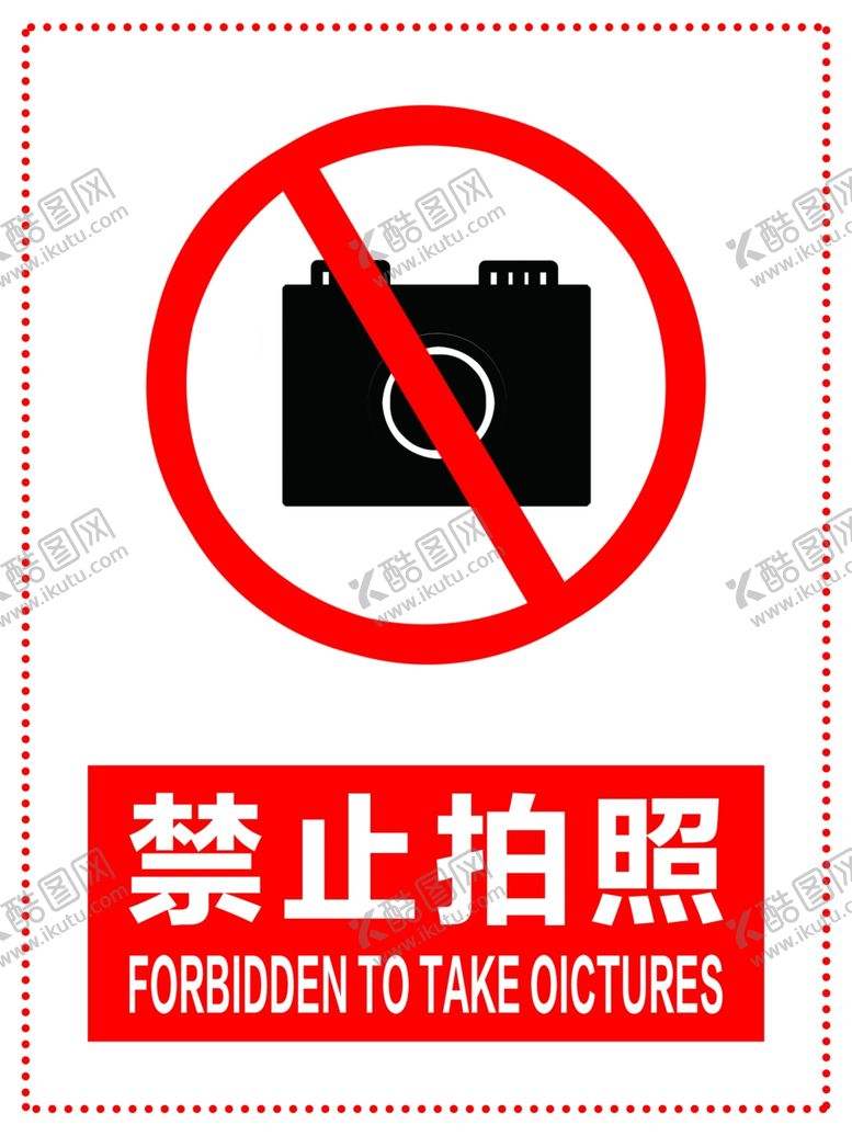 编号：35447809280013456951【酷图网】源文件下载-场所标语牌禁止拍照警示语海报