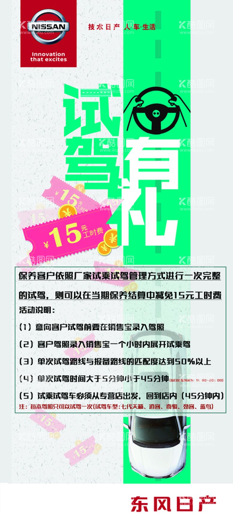 编号：73628111120821158130【酷图网】源文件下载-试驾有礼