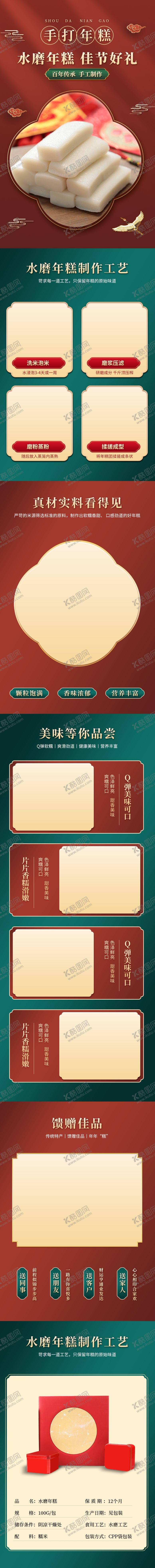 编号：42940701250507296001【酷图网】源文件下载-年糕详情页