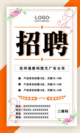 招聘海报