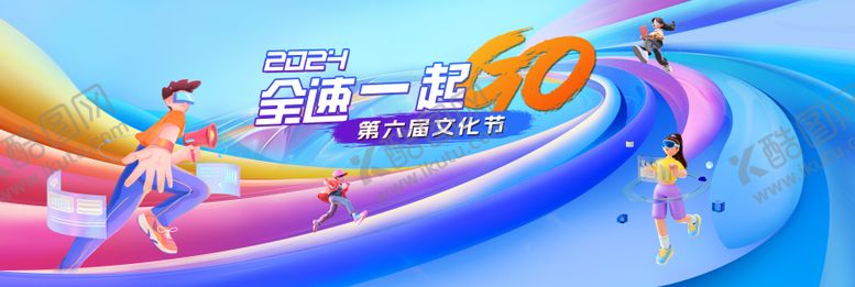 编号：99895809270504335579【酷图网】源文件下载-一起go