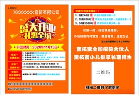盛大开业宣传单