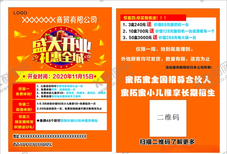 编号：19850505091059291409【酷图网】源文件下载-盛大开业宣传单
