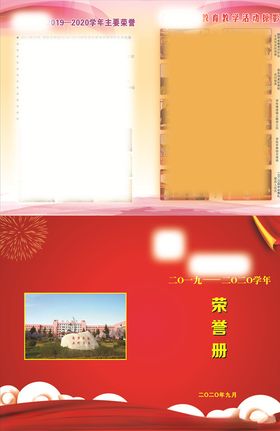 荣誉册封皮