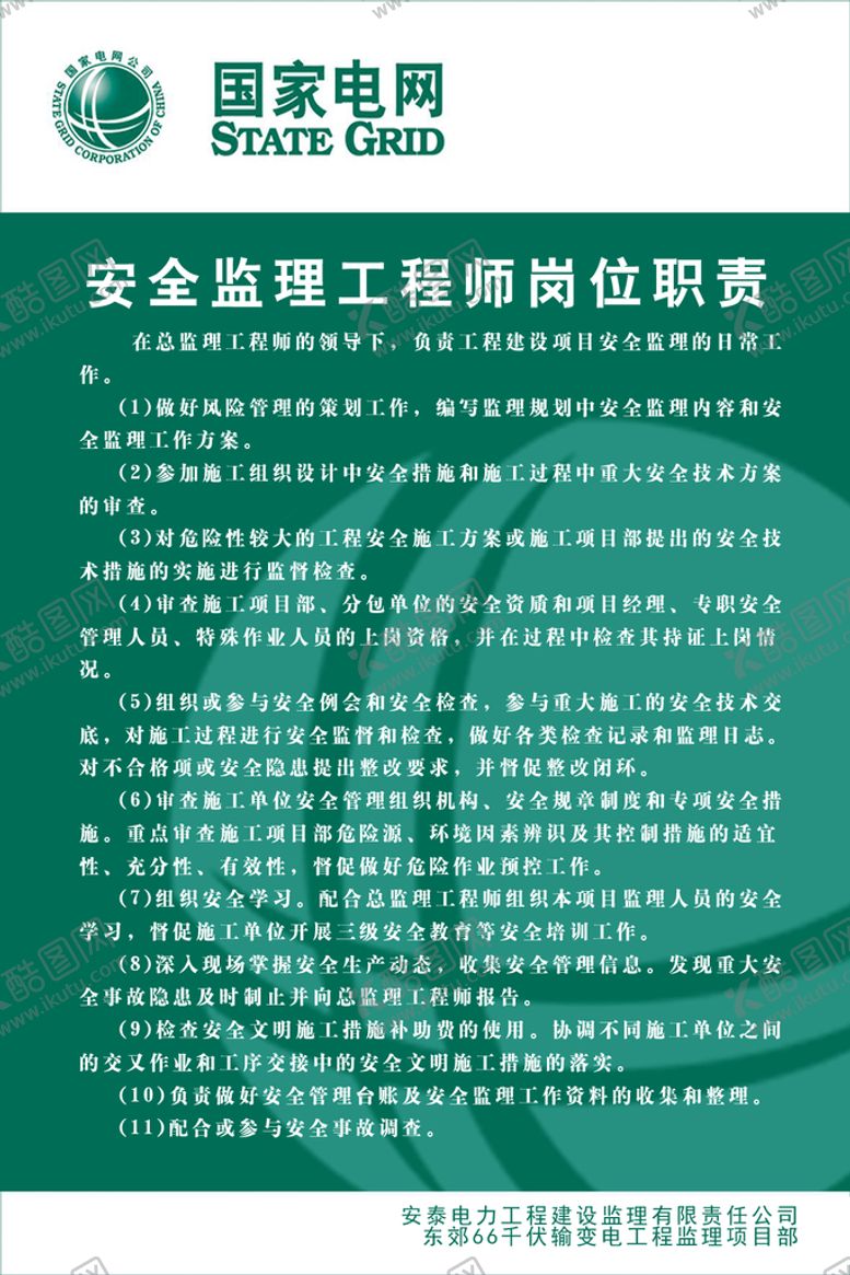 编号：16039209250115472910【酷图网】源文件下载-国家电网展板