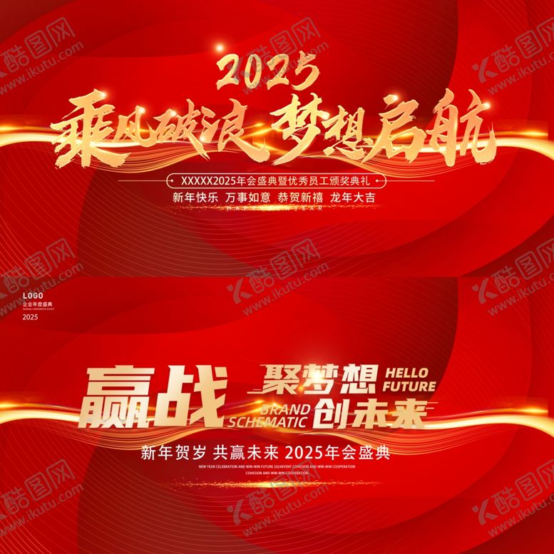 编号：52905704021843493681【酷图网】源文件下载-红色大气年会KV