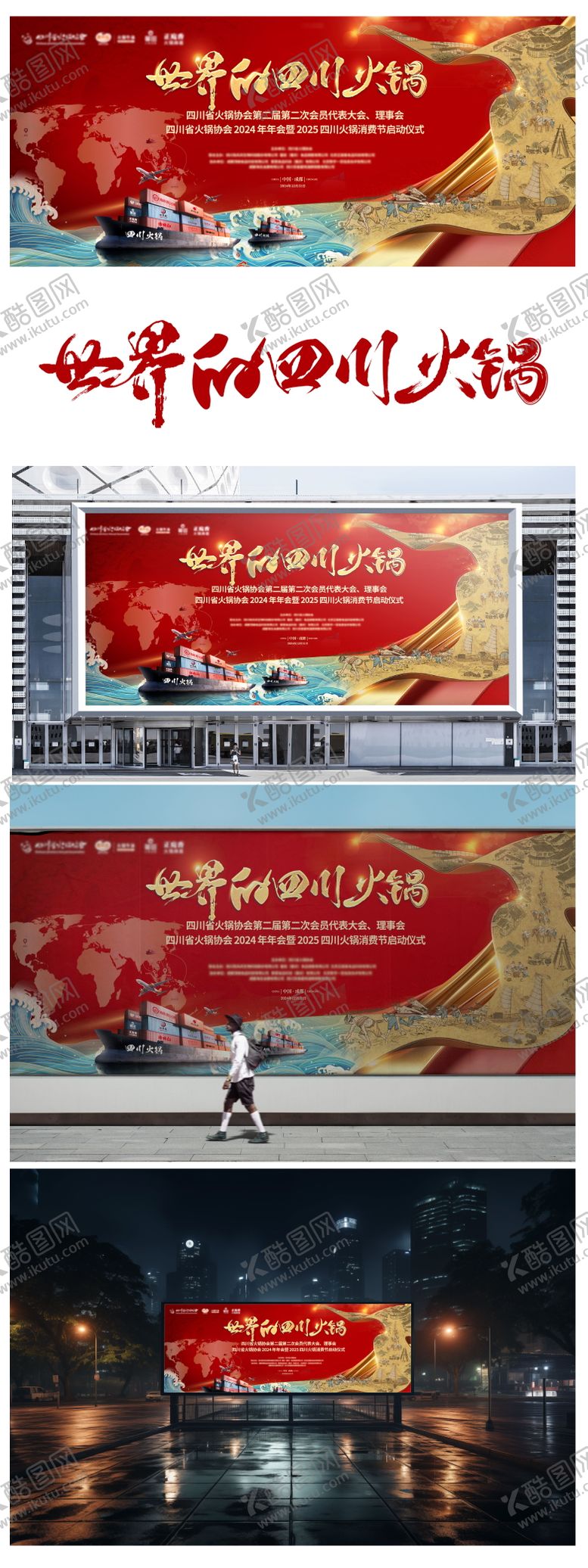 编号：29082410130417353179【酷图网】源文件下载-火锅年会大气主画面