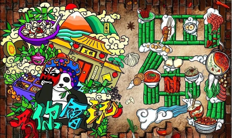 编号：96514610292257201498【酷图网】源文件下载-巴蜀火锅背景墙PSD模板下载