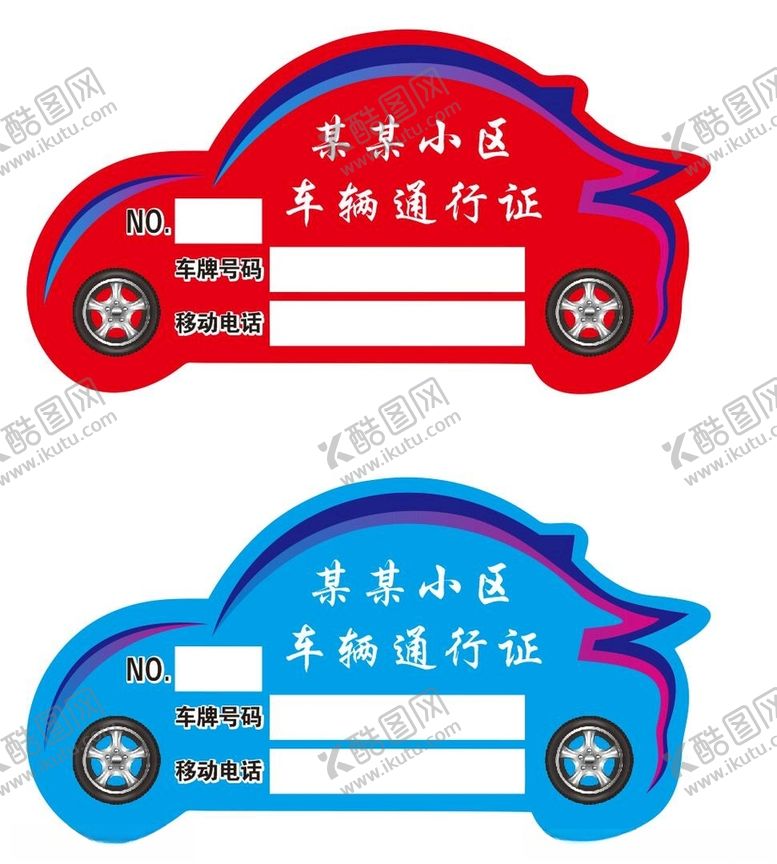 编号：24049501251001279132【酷图网】源文件下载-车辆通信证