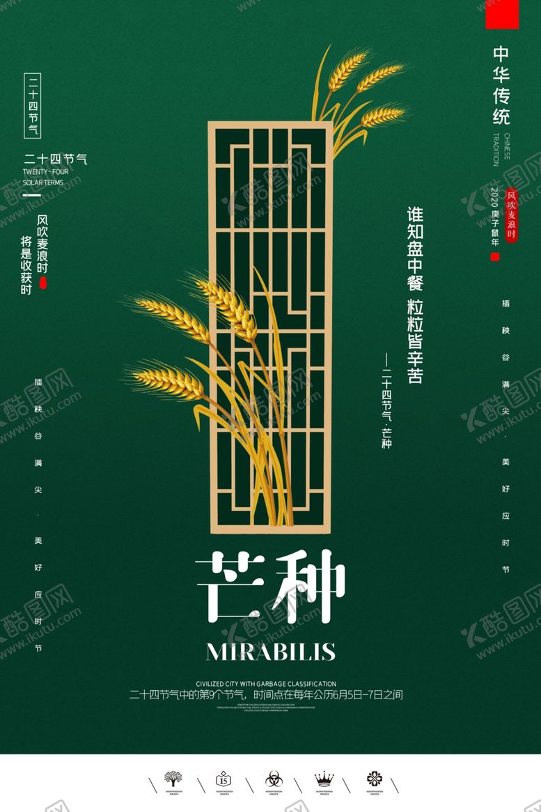 编号：87197610300949269938【酷图网】源文件下载-芒种