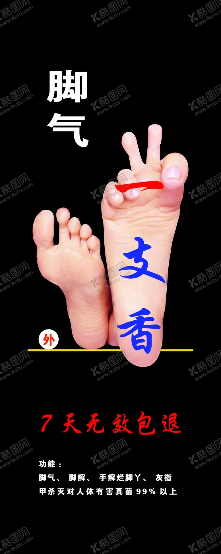 编号：99716106270540243918【酷图网】源文件下载-脚气展架