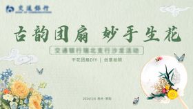 活动团扇DIY