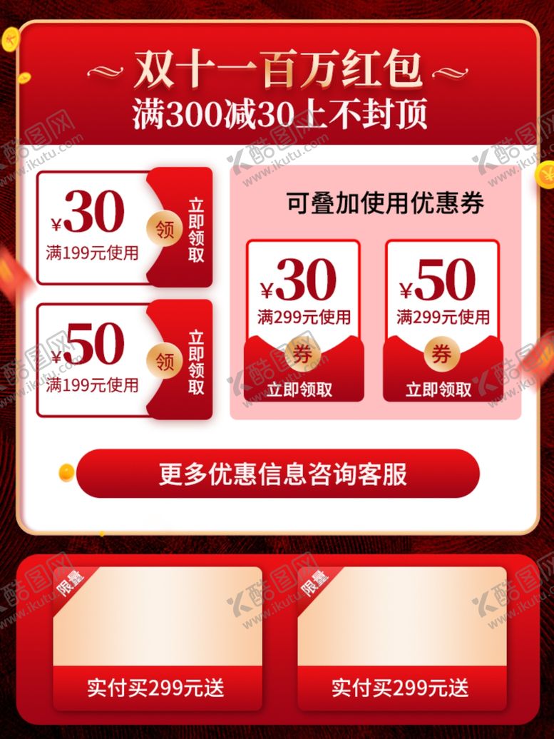 编号：52029309241644218743【酷图网】源文件下载-双十一海报