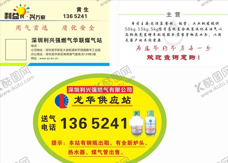 编号：22351709160342238885【酷图网】源文件下载-利兴强燃气logo名片