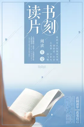 读书海报