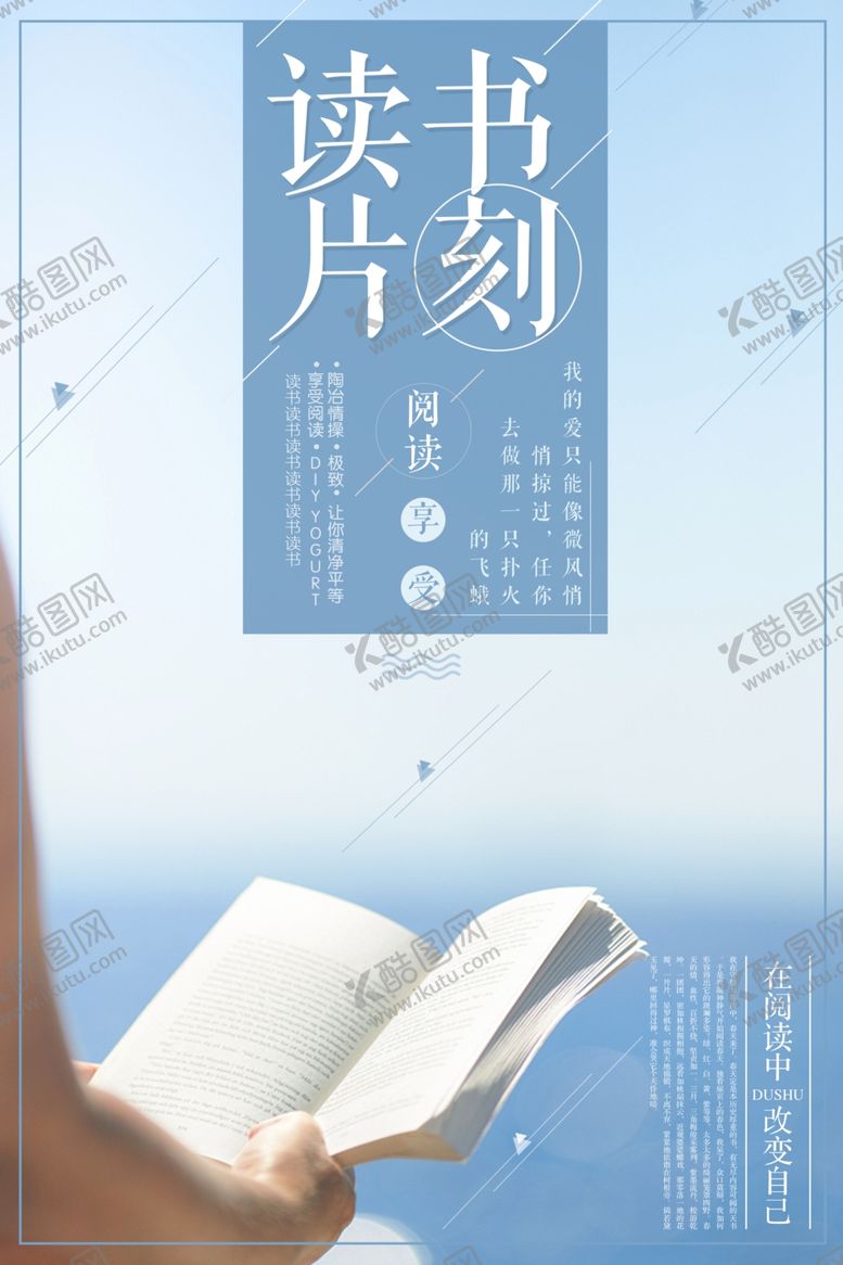 编号：69499210170803118942【酷图网】源文件下载-读书海报