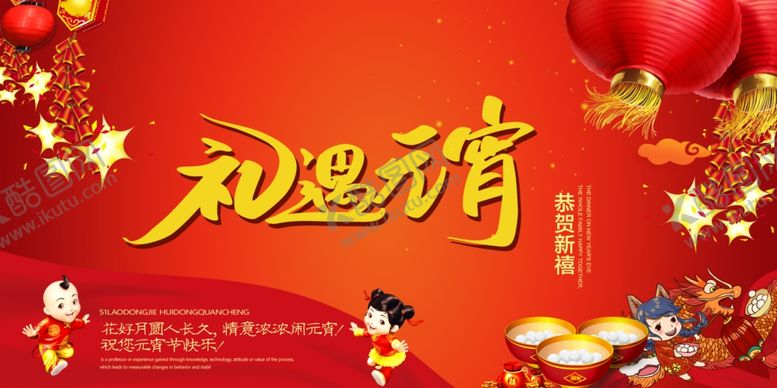 编号：98692605081831314110【酷图网】源文件下载-礼遇元宵