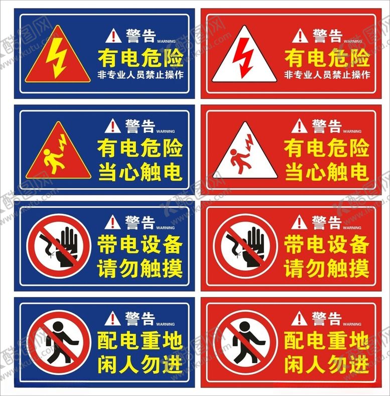编号：91030003012233033997【酷图网】源文件下载-小心触电