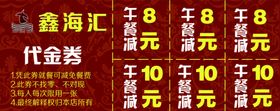 鑫海汇宣传单展架会员卡