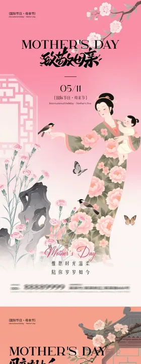 母亲节古风简约插画海报