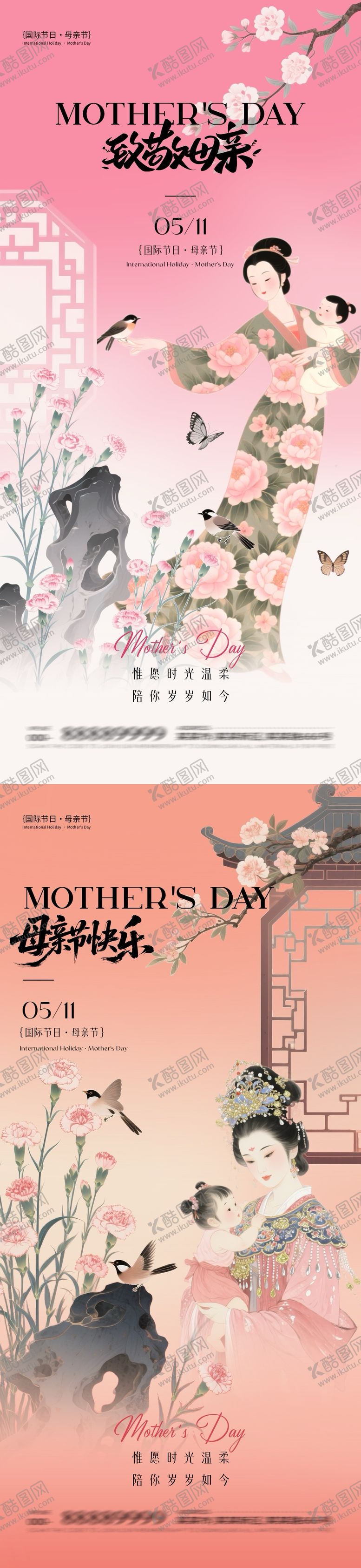 编号：78975005032302003824【酷图网】源文件下载-母亲节古风插画海报
