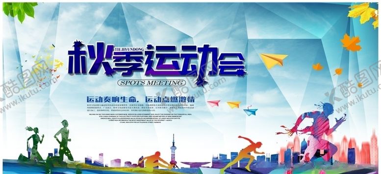 编号：76955309242052104438【酷图网】源文件下载-体育运动会