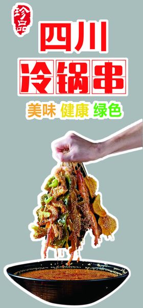 四川冷锅串玻璃贴异形