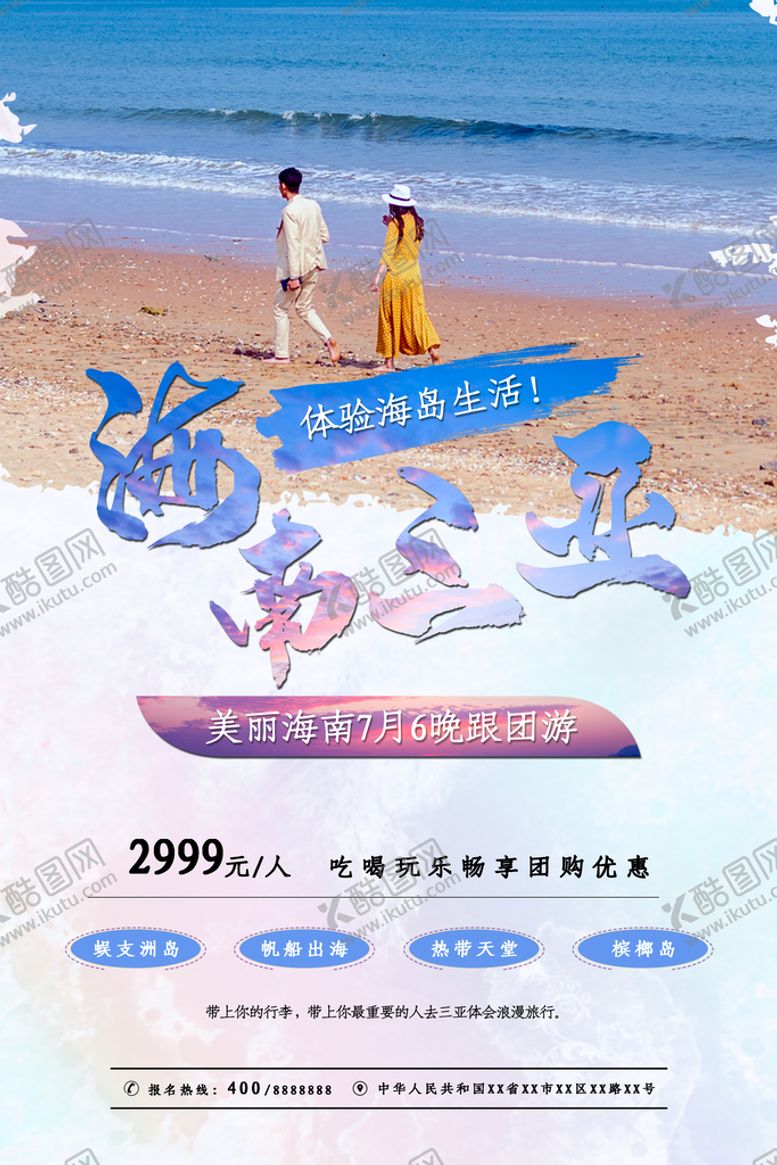 编号：16729309231648559574【酷图网】源文件下载-海南三亚