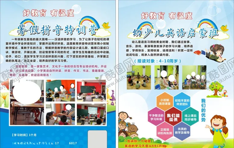编号：99213106281948428209【酷图网】源文件下载-英语培训