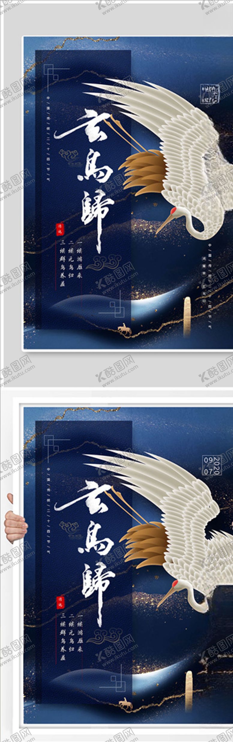 编号：69159105120831491379【酷图网】源文件下载-秋分时节海报宣传