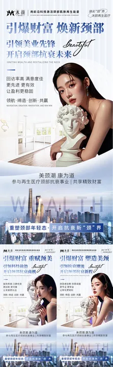 再生医疗颈部抗衰招商海报趋势造势简约创意