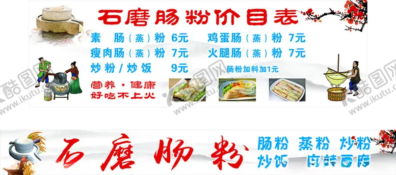 编号：30676902130634164347【酷图网】源文件下载-石磨肠粉