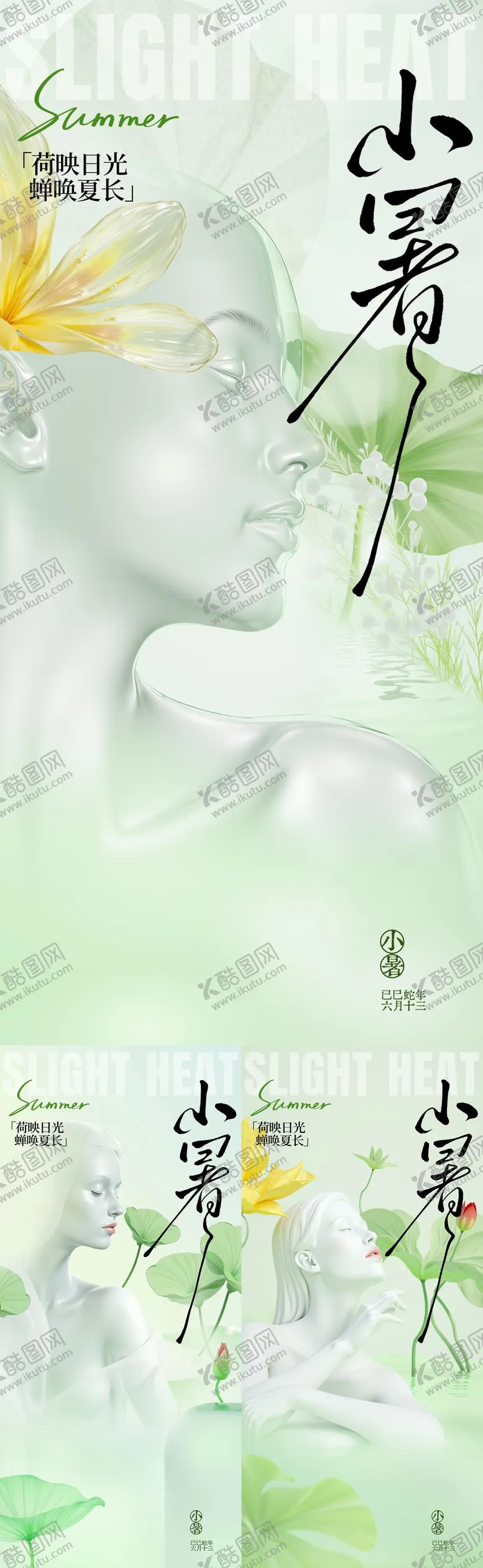 编号：44196007071001319074【酷图网】源文件下载-小暑节气海报