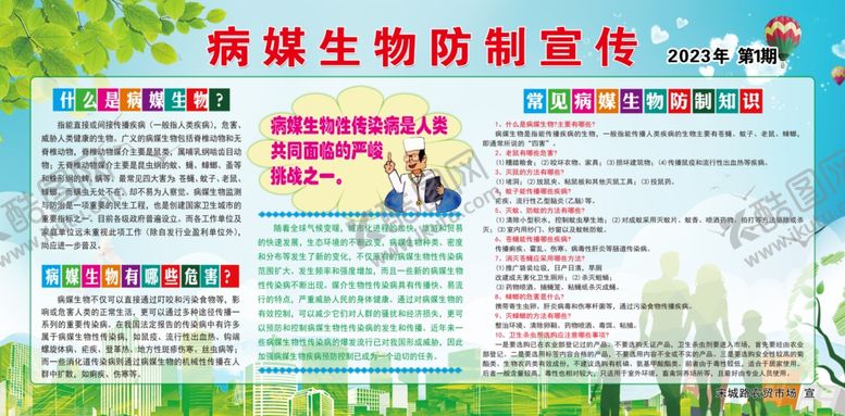 编号：34232701260515359357【酷图网】源文件下载-病媒生物防制宣传