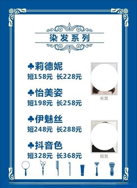 理发店价目表