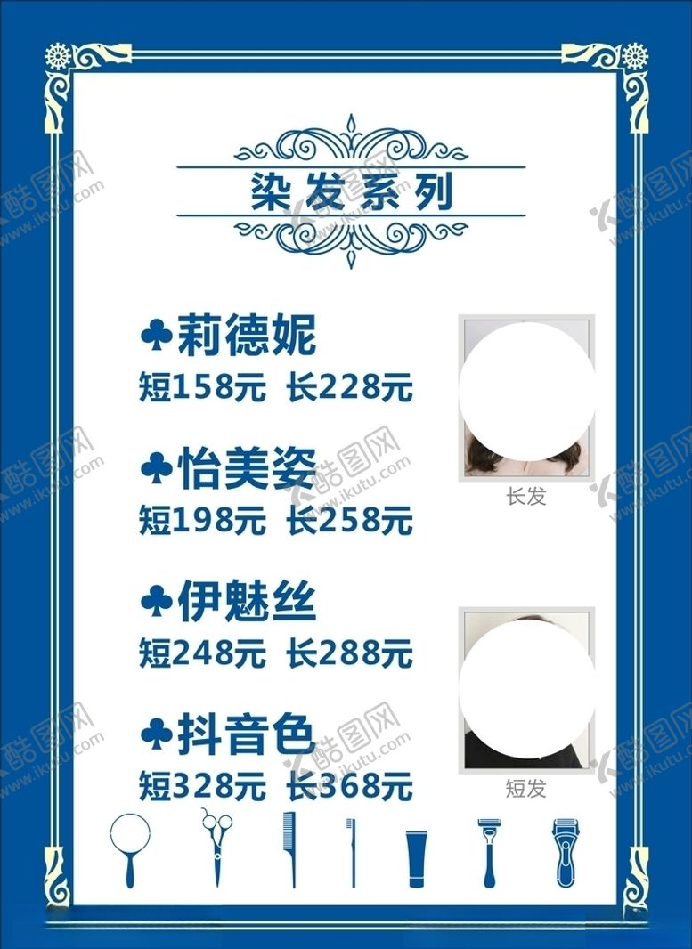 编号：48055305181020246691【酷图网】源文件下载-理发店价目表