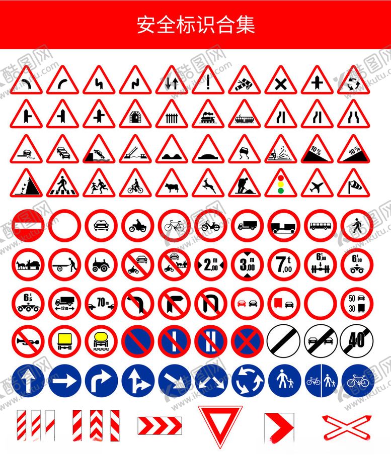 编号：67462510171212584101【酷图网】源文件下载-各类安全警示交通标识集合